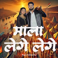 Mala Lenge Lenge - Single - Pushkar Raj