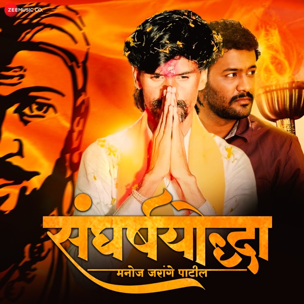 Sangharshyodha Manoj Jarange Patil (Original Motion Picture Soundtrack) - EP