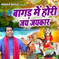Bagad Mein Hori Jay Jaykar - Single - Pravesh Sharma