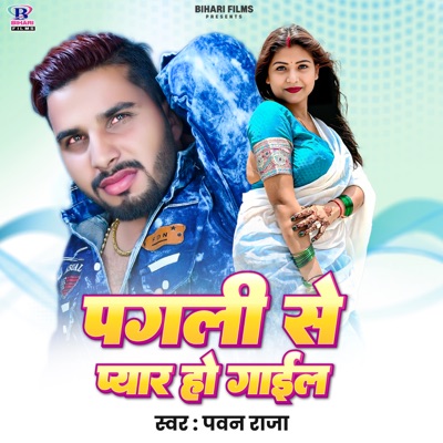 Pagali Ke Pyar Ho Gail - Single