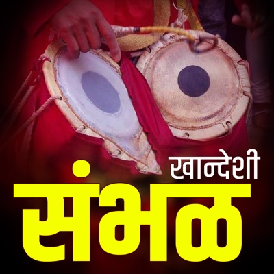 Khandeshi Sambhal - EP