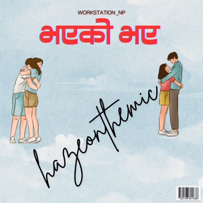 भएको भए - Single