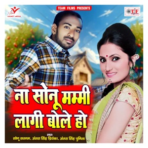 Na Sonu Mummy Lagi Bole Ho - Single