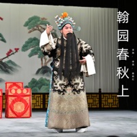 翰园春秋上 (豫剧) - lirui, 李英 & 桑艳红