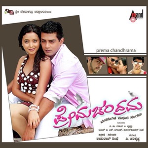 Prema Chandrama (Original Motion Picture Soundtrack) - EP