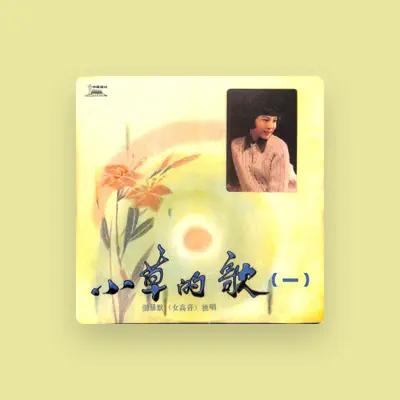 Listen to 张暴默, watch music videos, read bio, see tour dates & more!