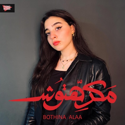 مكرهتوش - Makrehtosh (feat. Bothina Alaa) - Single