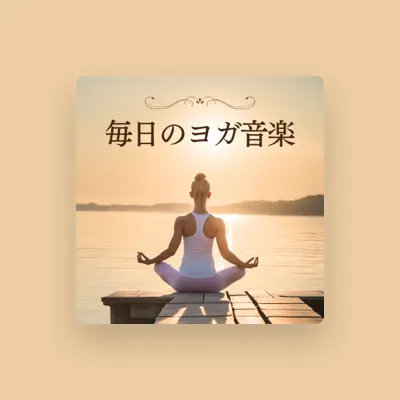 Listen to 大城 ヨガジ, watch music videos, read bio, see tour dates & more!