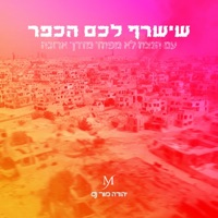 שישרף לכם הכפר - Single - יהודה מור