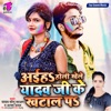 Aeeh Holi Khele Yadav Ji Ke Khtal P - Single