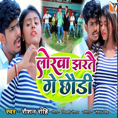 Lorwa Jhartai Ge Chhaudi - Single