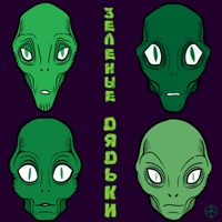 Зелёные дядьки (feat. ФУГОЛЬ & Раскольников) - Single - Dino Fett, Pushka/TRC, Развал & Yg Grower