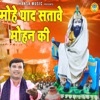 Mohe Yaad Satawe Mohan Ki - Single