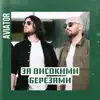 За високими березами