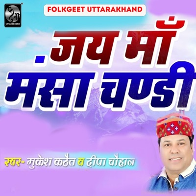 Jai Maa Mansa Chandi - Single