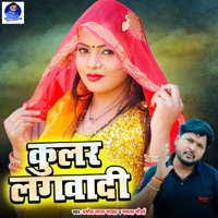 Cooler Lagwadi - Single - Pramod Lal Yadav & Mamta Mourya