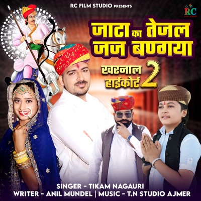 Jata Ka Tejal Jaj Bangya (Kharnal Highcourt 2) - Single
