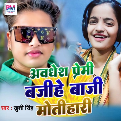 Awadhesh Premi Bajihe Baji Mothihari - Single