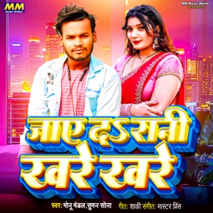 Jaye Da Rani Khare Khare