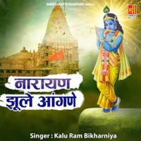 Narayan Jhule Aangane - Kaluram Bikharniya
