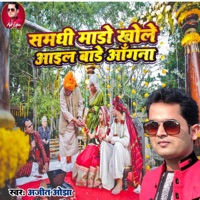 Samadhi Mado Khole Aail Bade Angna - Single - Ajit Ojha