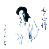 女の心情