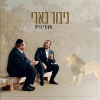 Gibor K'ari - Single - Mendy Weiss