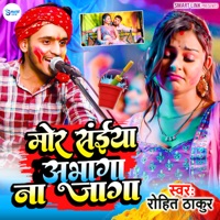 Mor Saiyan Abhaga Na Jaga - Single - Rohit Thakur