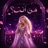من أنت ؟