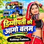 Diggipati Ko Aago Balam - EP