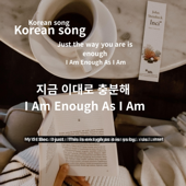 wav Korean song 지금 이대로 충분해 I Am Enough As I Am