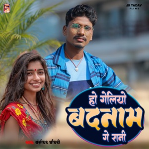 Ho Geliyo Badnam Ge Rani