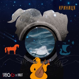 Криниця (Extended Club Edit) GG ГуляйГород