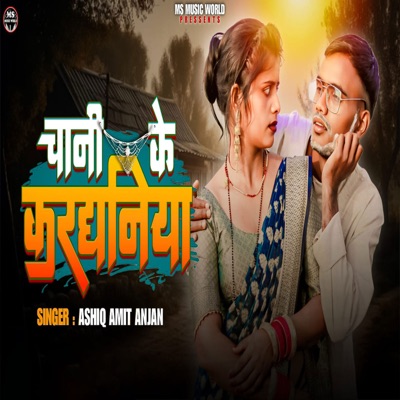 Chani Ke Kardhaniya - Single