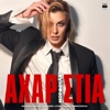 Axaristia