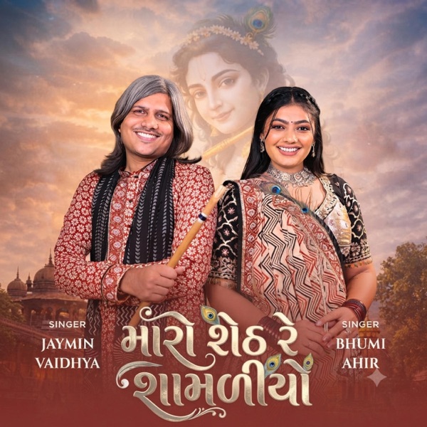 Maro Seth Re Shamadiyo (feat. Bhoomi Ahir & Parth Thakar)