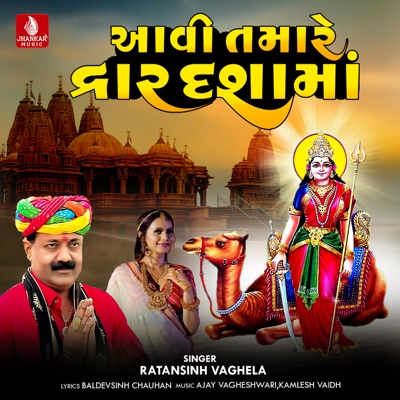 Aavi Tamare Dwar Dashama - Single