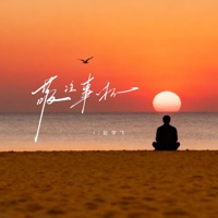 敬往事一杯 - Single - 赵学飞