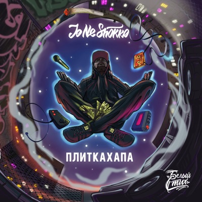 Плиткахапа