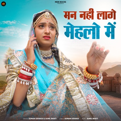 Mann Nahi Lage Mehlo Me - Single