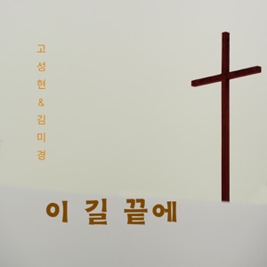At the End of This Road - Single