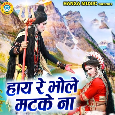 Hai Re Bhole Matke Na - Single