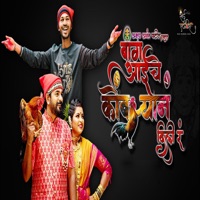 Bang Aaiche Kombryan Dili R (feat. Bharat Jadhav & Payal Patil) - Single - Akshay Anant Patil