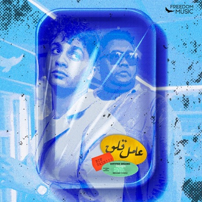 3amel Ala2 - Single