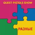 РАЗНЫЕ