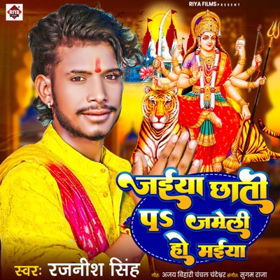 Jaiya Chhati Par Jamani Ho Maiya - Single