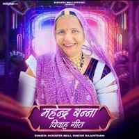 Mahendra Banna Vivah Geet - EP - Sukanya Mali & Dinesh Rajasthani