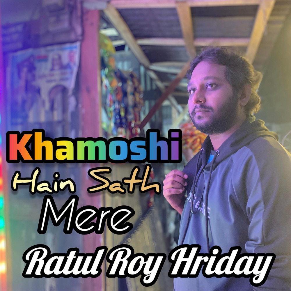 Обложка альбома «Khamoshi Hain Saath Mere - Single» — Ratul Roy Hriday