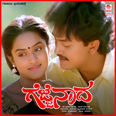 Gejje Naada (Original Motion Picture Soundtrack)