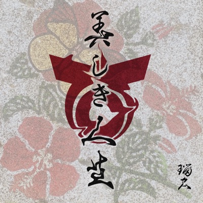 Life Is Beating (Original) - Single